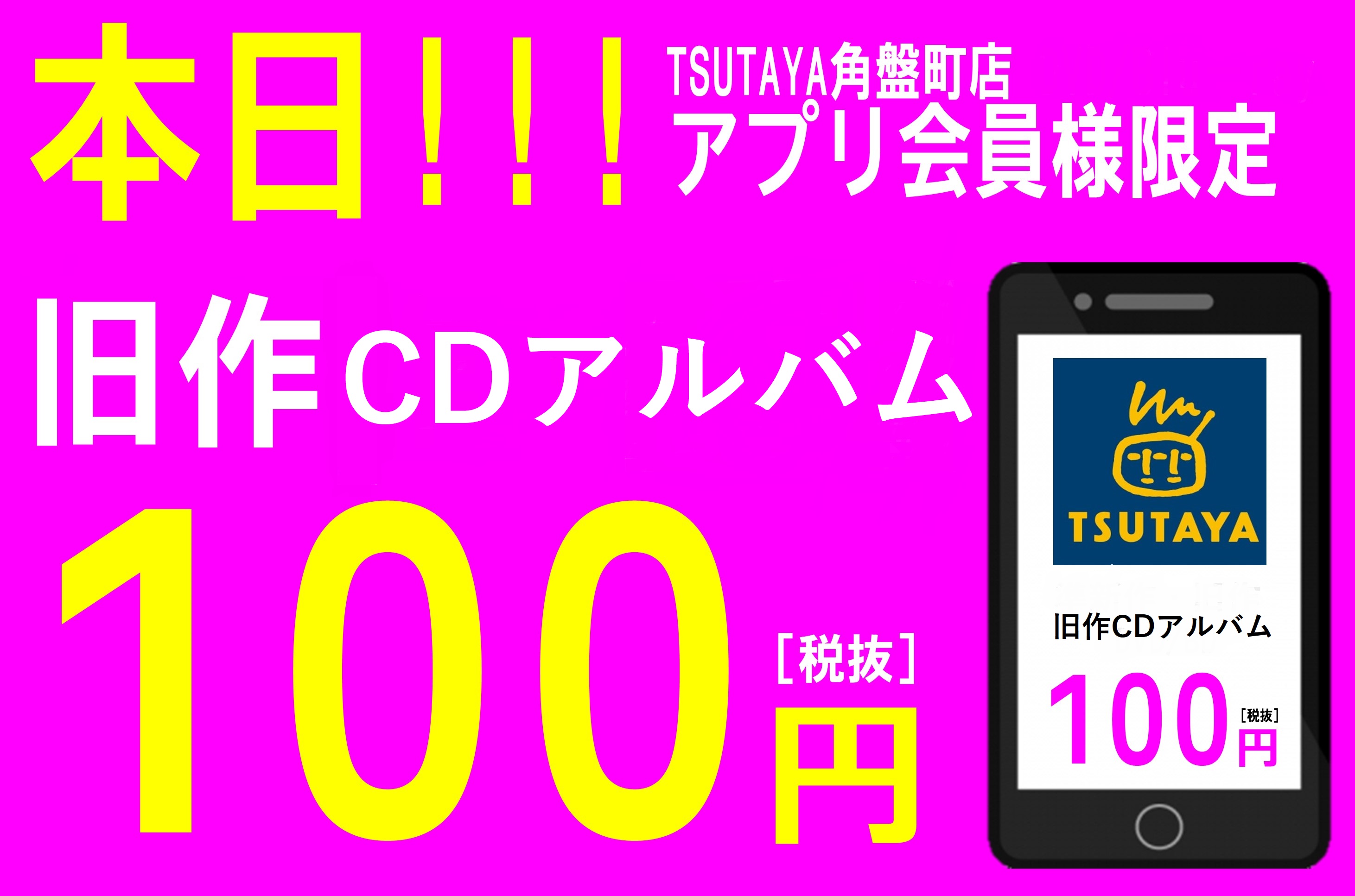 tsutaya cd 旧作 セール 期間